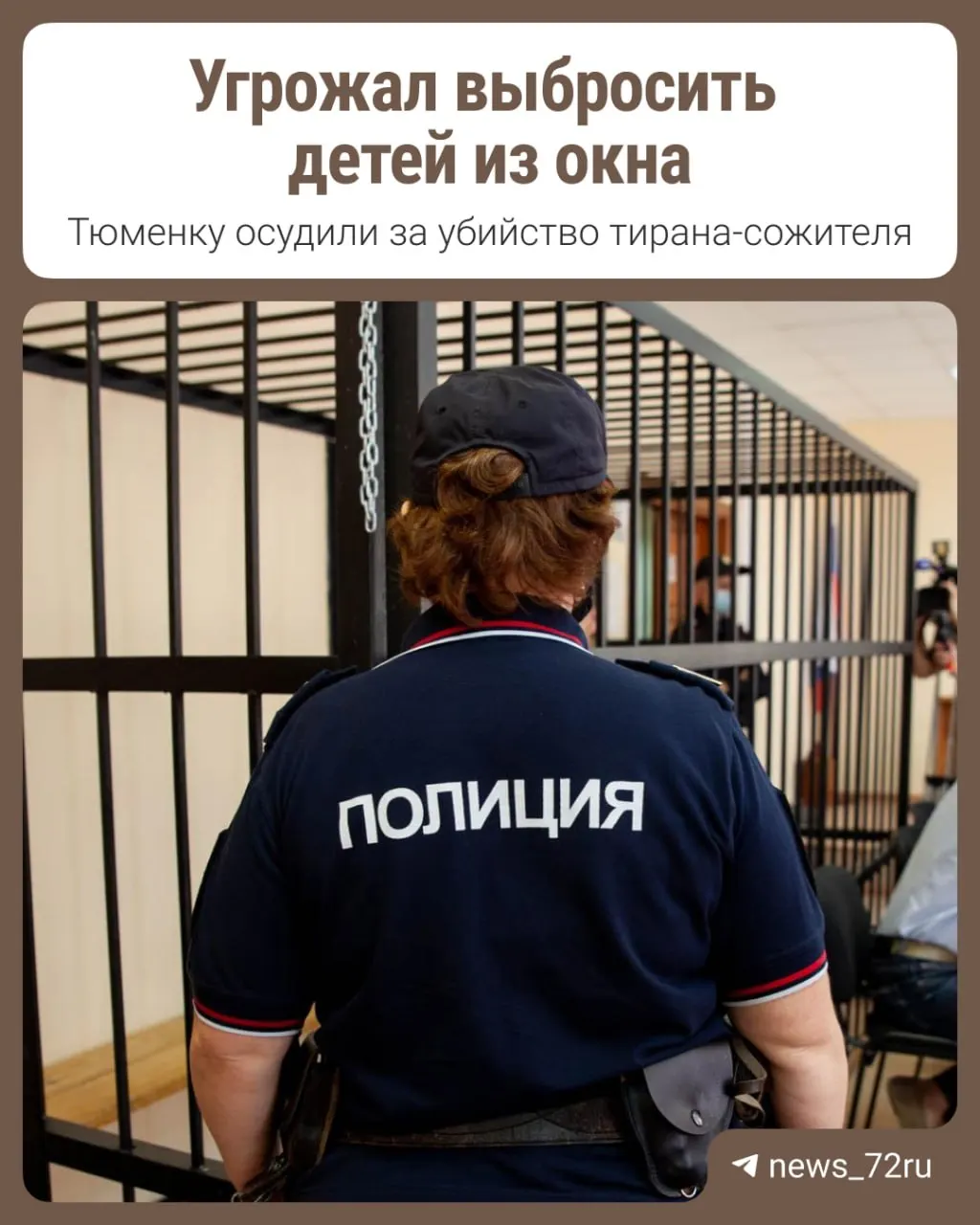 Жительницу Тюменской области признали виновной в причинении тяжкого вреда здоровью, повлекшего смерть по неосторожности. Первоначальное обвинение в убийстве было переквалифицировано, и суд назначил около шести лет колонии.