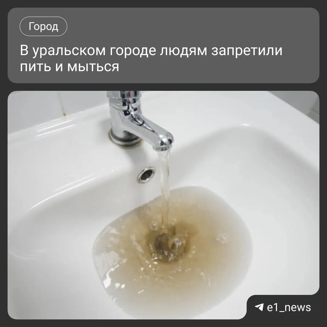 После паводка в водохранилище попала загрязнённая вода с повышенным содержанием аммиака. Жителям запретили использовать водопроводную воду для питья, приготовления пищи и личной гигиены — выдан список точек с чистой водой.