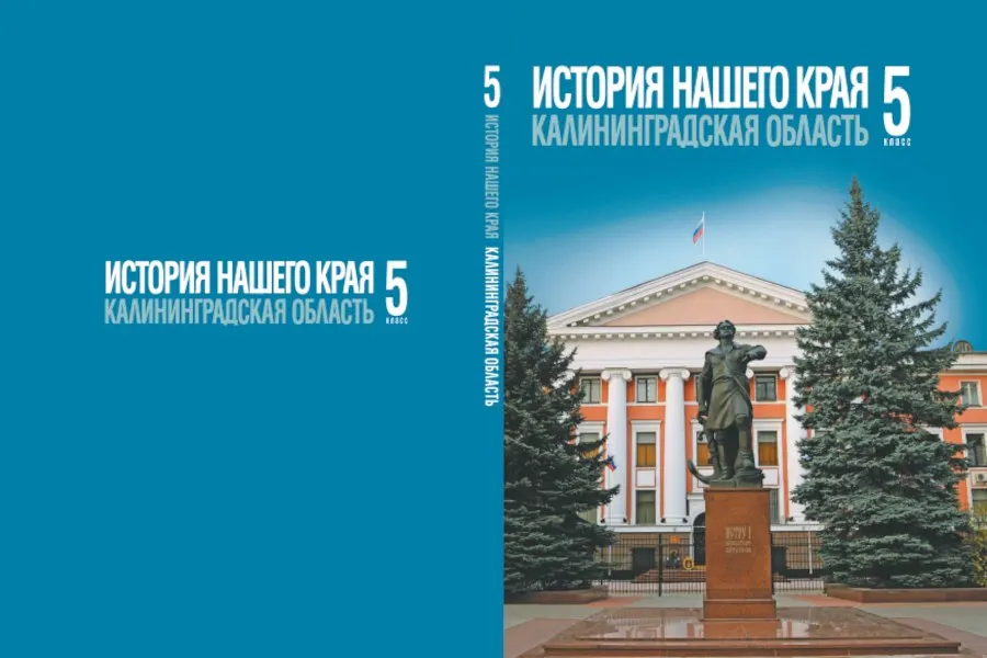 Калининградский институт развития образования вновь перенёс сроки исполнения контракта на печать учебников для 5–7 классов. Ранее электронные версии пособий вызвали критику историков.