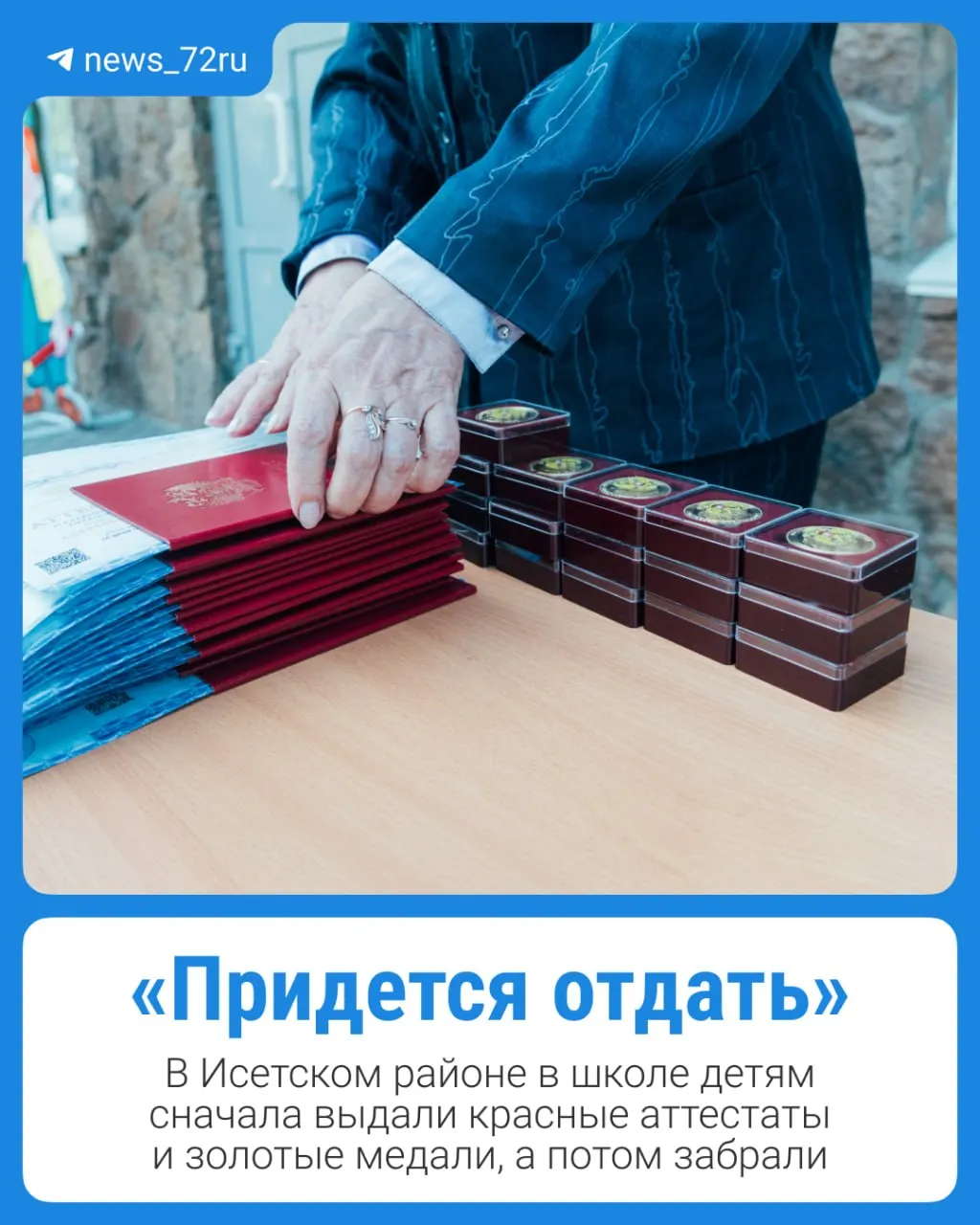 На торжественной церемонии вручили высокие отличия, но после проверки результатов ЕГЭ у двух выпускников оказалось недостаточно баллов — документы отозвали. Дети и родители возмущены.