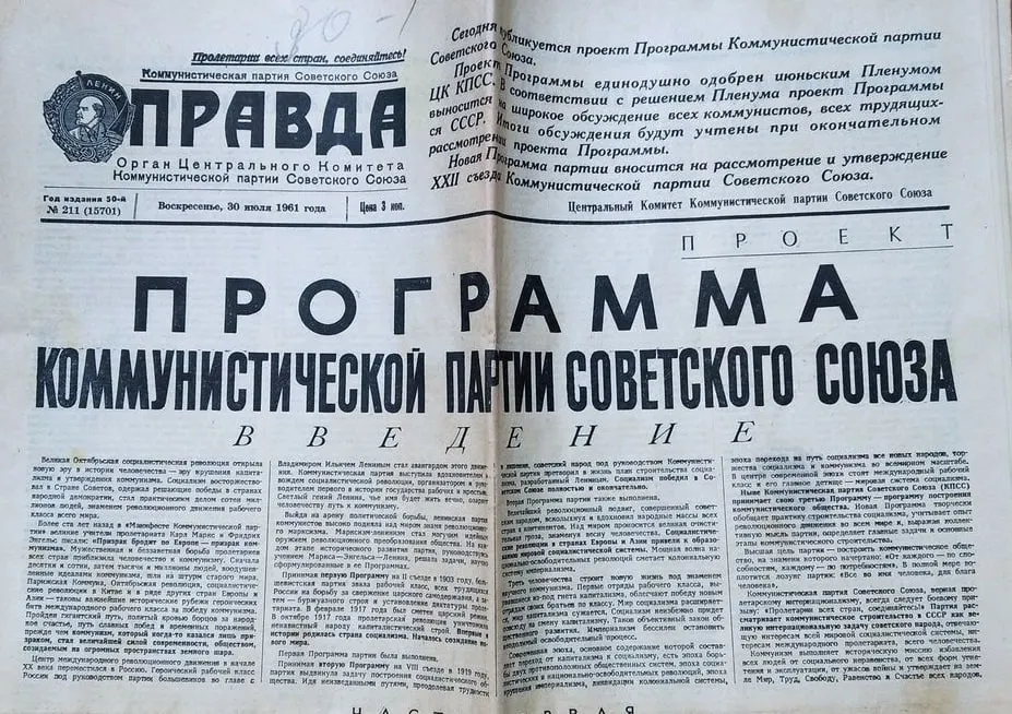 В 1961 году был обнародован проект III Программы КПСС с идеей, что тогдашнее поколение будет жить при коммунизме. Документ вызвал массовое общественное обсуждение и включал «Моральный кодекс строителей коммунизма» — свод норм, отражавших идеалы эпохи.