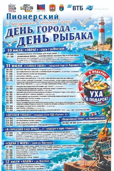 С 10 по 12 июля в Пионерском состоится серия семейных и культурных мероприятий: открытые спектакли и концерты, детские программы, иммерсивные выступления и ярмарка народных мастеров.