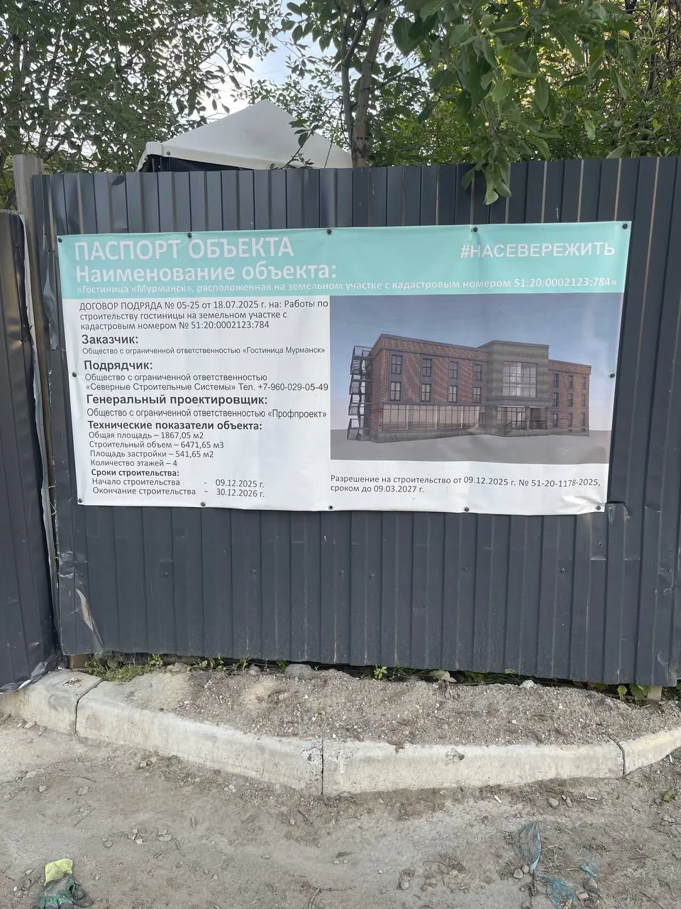 На улице Журбы в Мурманске началось строительство ещё одного гостиничного объекта — он располагается рядом с недавно открытой гостиницей «Тундра».
