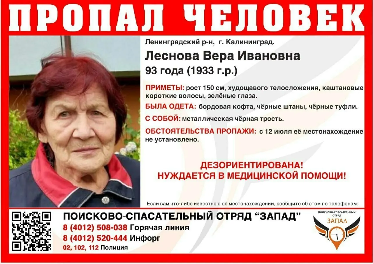 Вера Ивановна Леснова ушла из дома 12 июля; родственники и волонтёры просят сообщать любую информацию в полицию, по номеру 112 или по телефонам поискового отряда.