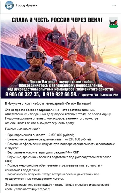 Администрация Иркутска в соцсетях разместила объявление о наборе в «Легион Вагнера», указав контакт в жилом доме и повторяя государственные выплаты. В посте не уточняется, что добровольцы оформляют контракты с Минобороны.