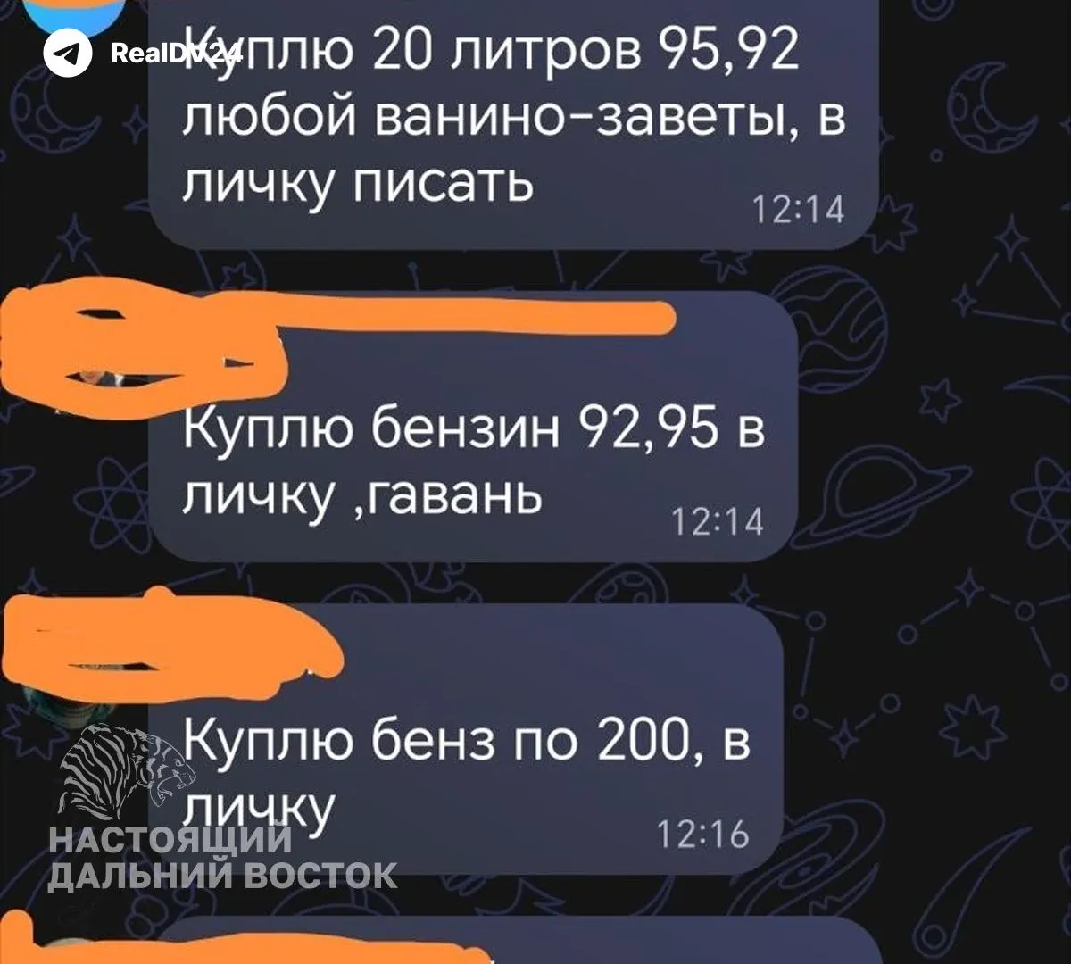В Ванино и Советской Гавани бензин на АЗС закончился: в местных чатах жители предлагают купить топливо по 200 ₽/л, а администрации перестали обновлять информацию о новых поставках.