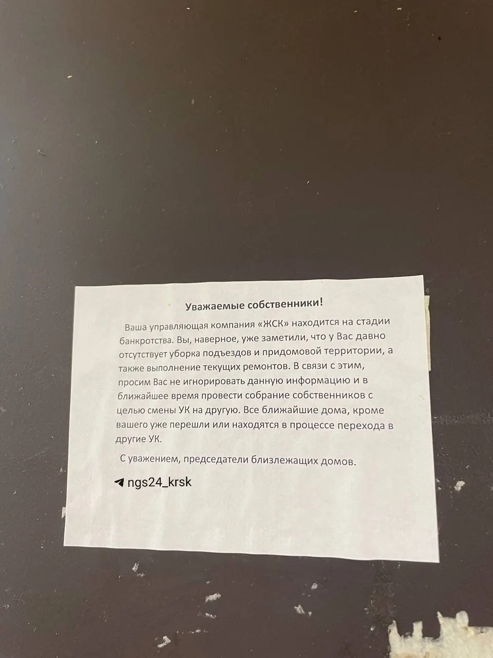На подъездах в Красноярске расклеили сообщения о якобы банкротстве «ЖСК». Компания опровергает слухи, эксперты отмечают отток домов и предупреждают о риске потери накоплений жильцов.