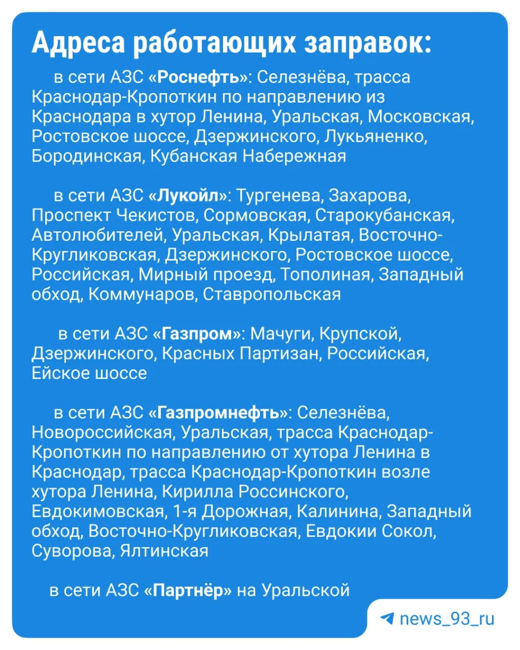 Топливо отпускают на 83 автозаправочных станциях города. Распределение по маркам и информация об адресах работающих АЗС.