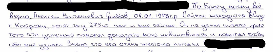 Алексей Грибов, ранее выступавший общественным защитником брата, взят под стражу. По письму из СИЗО следует, что теперь обвинения по делу о государственной измене предъявлены обоим братьям; при задержаниях, как утверждается, применялись пытки.