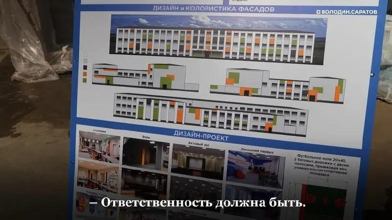 Депутат заявил, что к началу учебного года готовность школовой стройки оставляет желать лучшего — выполнено лишь 75% работ; при срыве сроков пообещал привлечь подрядчика и заказчика к ответственности.