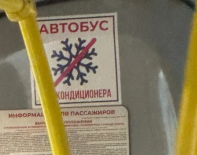 Пассажиры заметили предупреждающие наклейки на нескольких маршрутах. В администрации напомнили, что кондиционер в автобусе — дополнительное, необязательное оборудование.