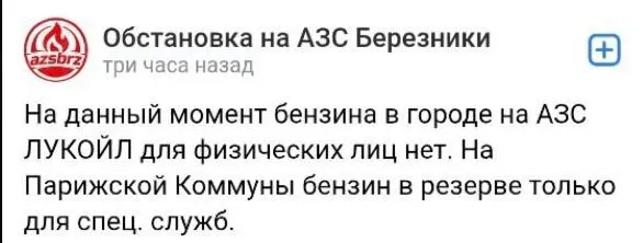 В Перми очереди исчезли, но в других городах Прикамья — Березниках, Кунгуре и других — продолжают поступать жалобы на нехватку топлива.