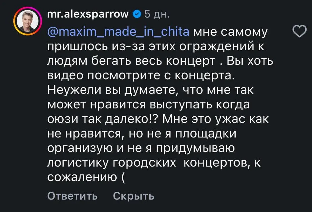 Певец высказался о чрезмерном отдалении зрителей от сцены и ответил на претензии примерно через два месяца после выступления.