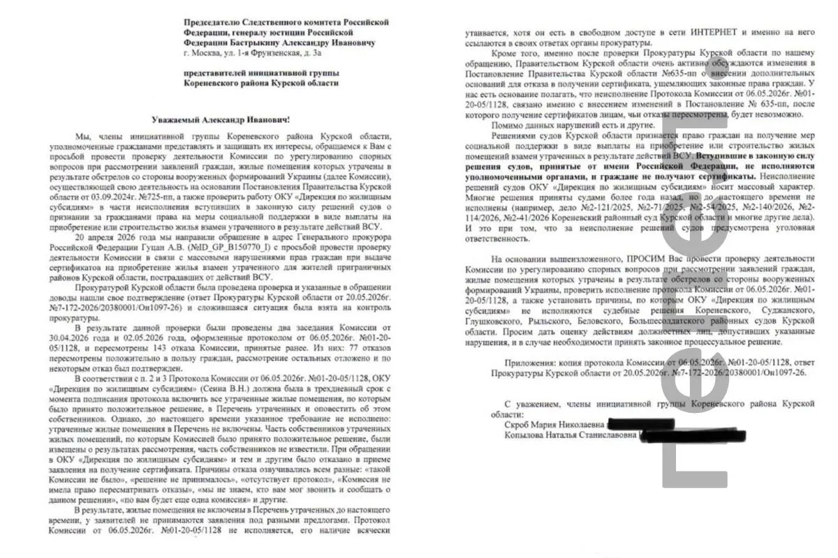 Инициативная группа из Кореневского района заявила, что дирекция по выдаче жилищных сертификатов игнорирует решения судов и Генпрокуратуры. После пересмотра 143 отказов прокуратурой 77 признаны незаконными, но соответствующие дома до сих пор не внесены в список утраченного жилья.