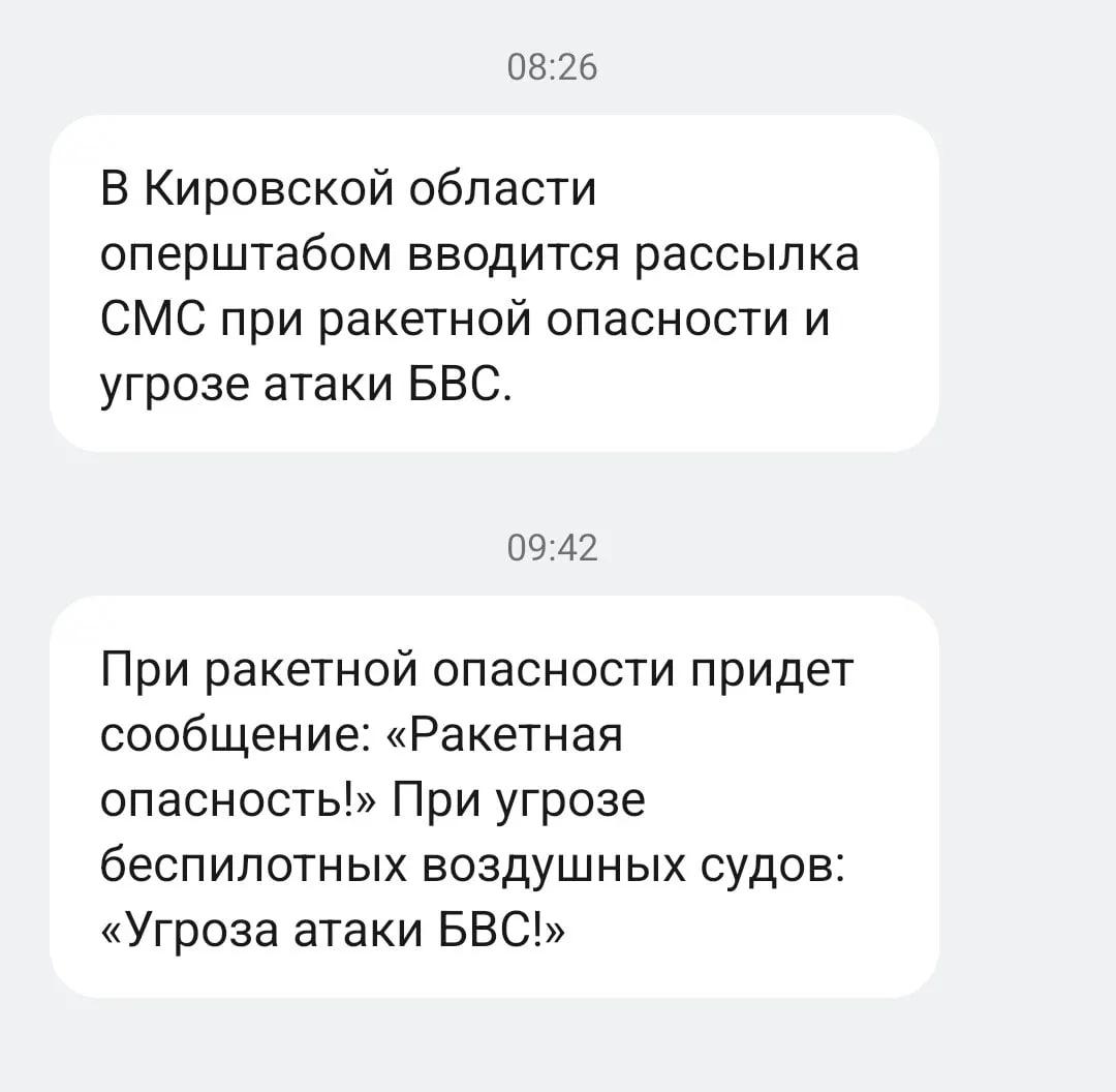 В рассылке разъясняют, какие сообщения будут приходить при ракетной опасности и при угрозе беспилотных воздушных судов, а также какие действия следует предпринимать.