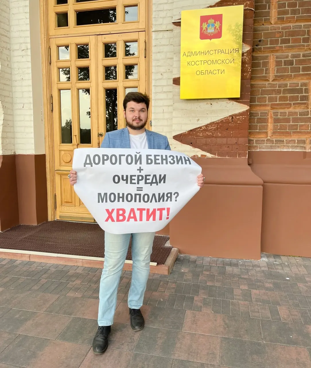Житель Костромы провёл одиночный пикет у автозаправки и затем у здания областной администрации с плакатами против дефицита и высоких цен на топливо.