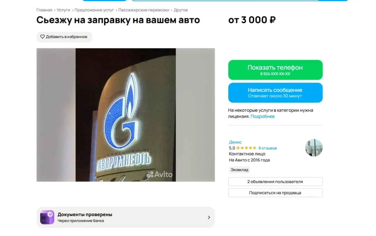 На фоне дефицита топлива в Тюмени жители размещают объявления с предложением подъехать и заправить чужой автомобиль за плату. Исполнители указывают стаж вождения и готовы присылать отчёты.