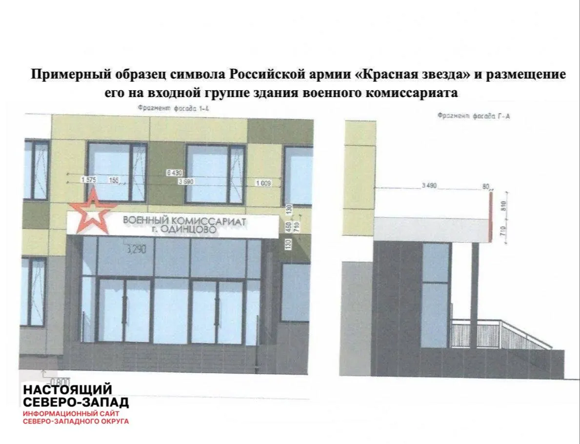 Власти Санкт‑Петербурга заказали изготовление и установку красных звёзд на зданиях военных комиссариатов и городском сборном пункте — на это из городского бюджета направят 3,5 млн рублей, одна звезда обойдётся примерно в 187 тыс. рублей.