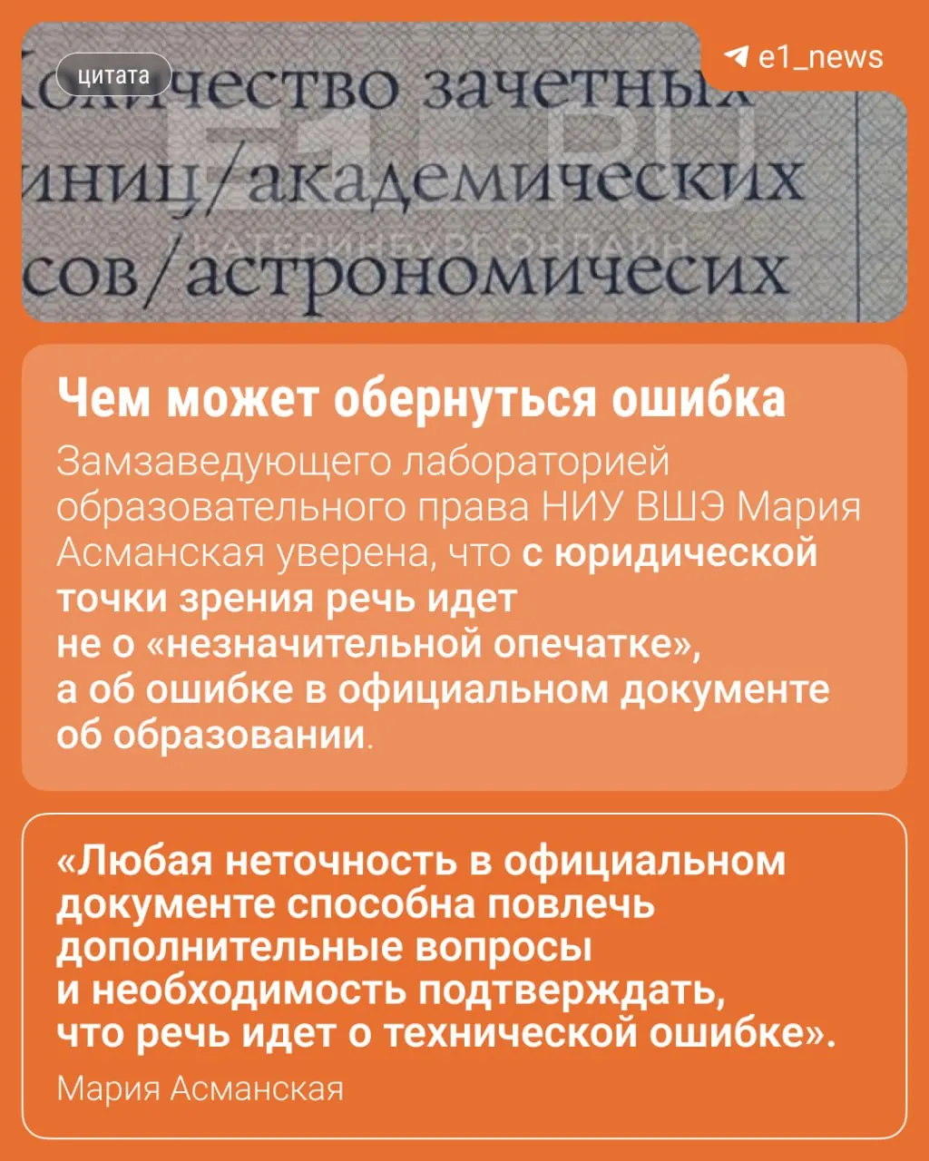 В приложениях к дипломам УрФУ вместо слова «астрономических» напечатали «астрономичесих». В университете заявляют, что опечатка не делает документ недействительным.
