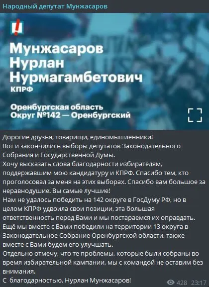 Ленинский районный суд Оренбурга оштрафовал депутата Заксобрания Оренбургской области от КПРФ Нурлана Мунжасарова по статье о демонстрации экстремистской символики. Повод — пост 2021 года с логотипом «Умного голосования», кроме штрафа на него также наложен годичный запрет выдвигаться.