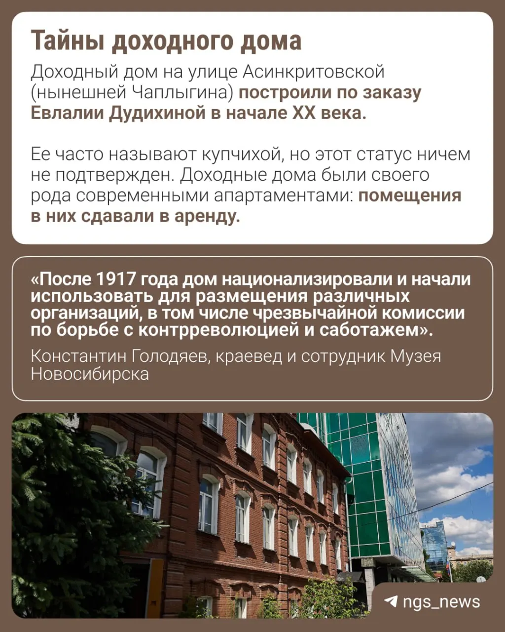 Кирпичный особняк начала XX века, памятник регионального значения, выкупил совладелец строительной группы. Здание планируют обновить и адаптировать под новую концепцию.