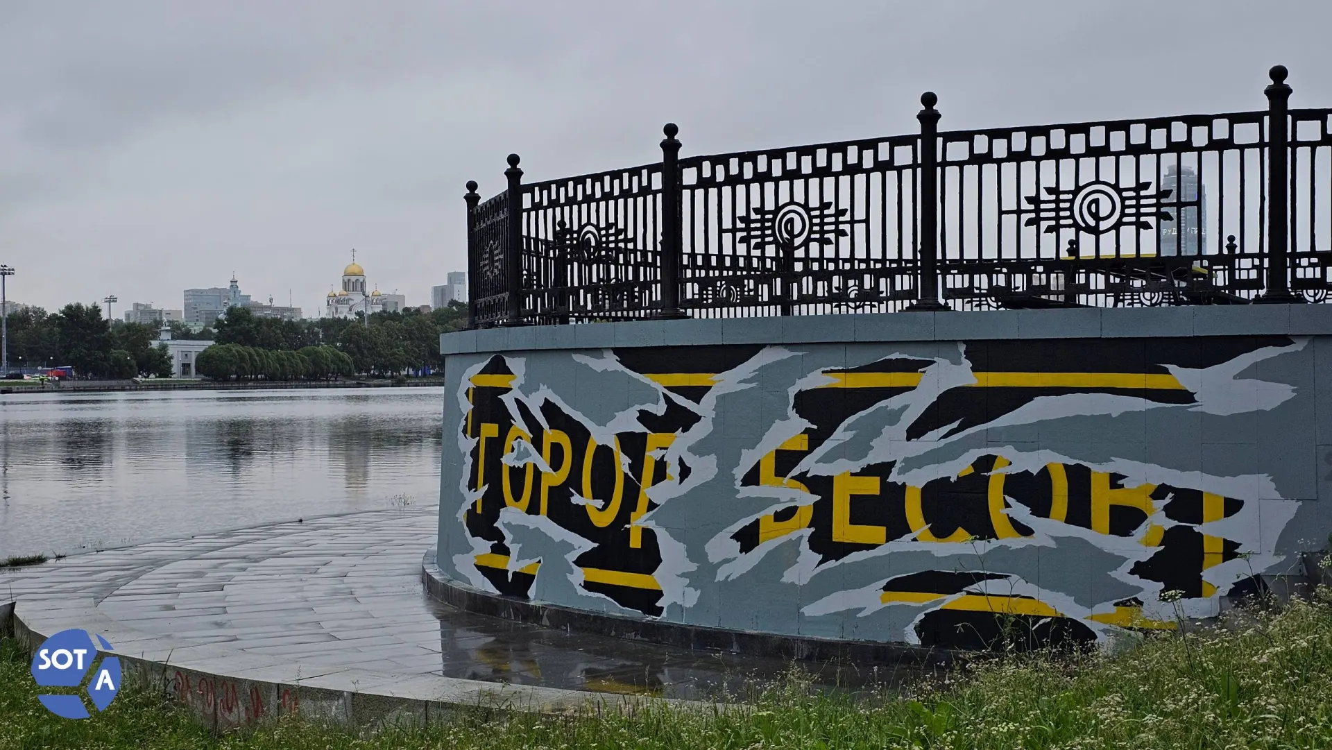 Художник Сергей Акрамов нанес на набережной Исети граффити «Город бесов», отсылающее к акциям 2019 года и общественным дискуссиям вокруг сквера и строительства храма.