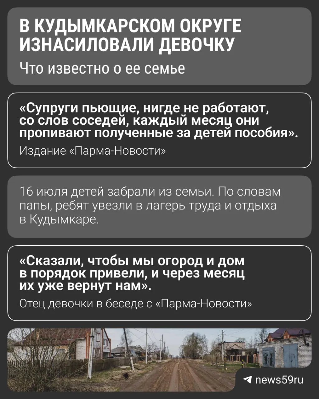 В одной из деревень Кудымкарского округа арестован около 60-летний мужчина по подозрению в сексуальном насилии над семилетней девочкой. Ребёнка осмотрели медики, проводится следствие.