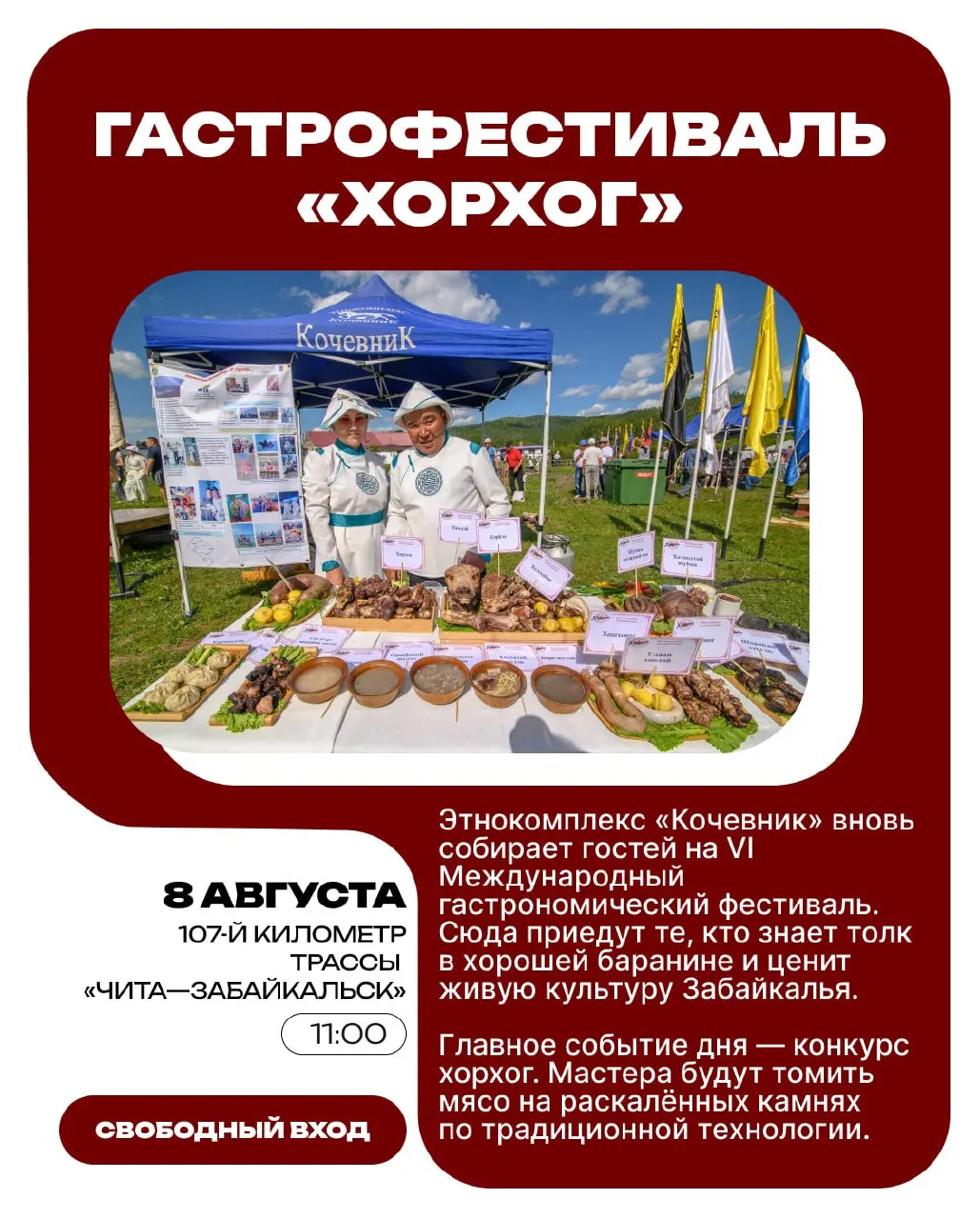 Традиционный гастрофестиваль «Хорхог» предложит конкурс приготовления блюда, национальные состязания, ремесленные мастер-классы и вечерний концерт. Вход свободный.