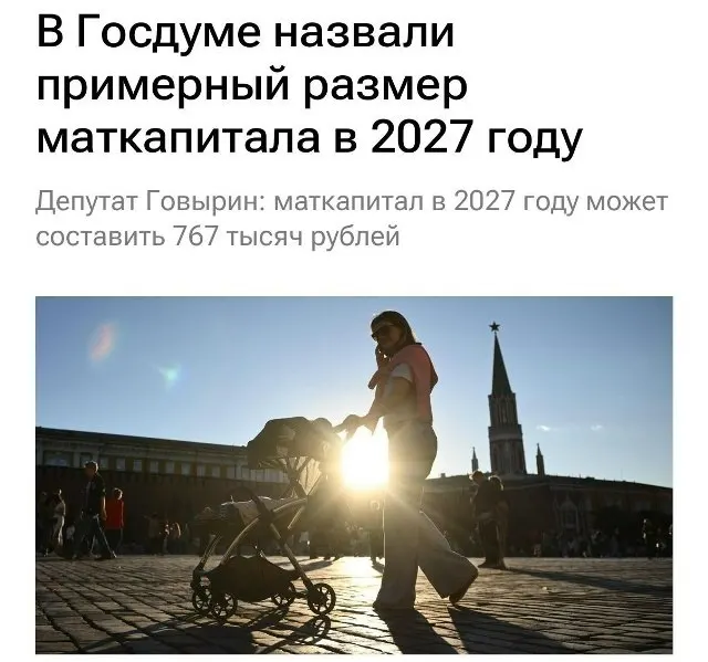 Материнский капитал в 2027 году составит 767 000 ₽. Если семья не получала выплату на первого ребёнка, при рождении второго сумма составит около 1 130 000 ₽.