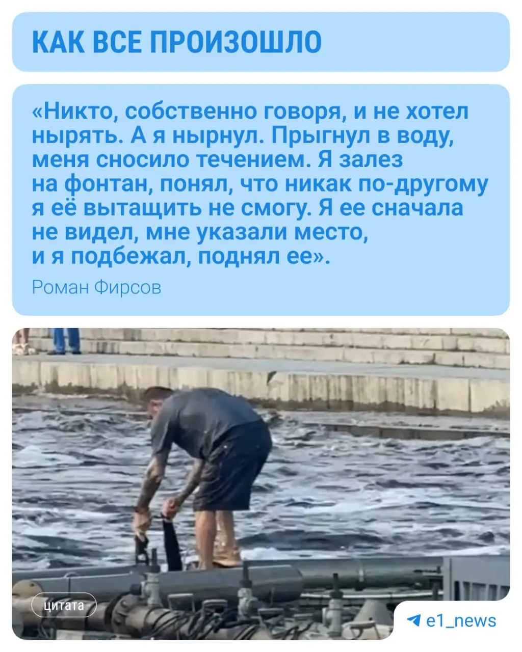 Во время прогулки мужчина услышал крики о помощи, вытащил из реки Исеть примерно 14‑летнюю школьницу, которая поскользнулась на мокрых ступенях, и передал её очевидцам.