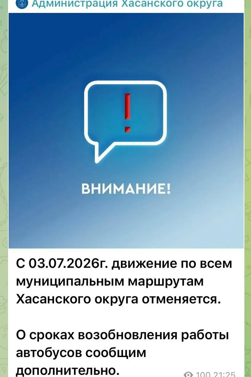 С 3 июля в Хасанском районе Приморья приостановлено движение всех муниципальных автобусов: перевозчик приостанавливает работу из‑за невыплат администрации — из 2,5 млн рублей за май поступило только 20%, за июнь платёж отсутствует.