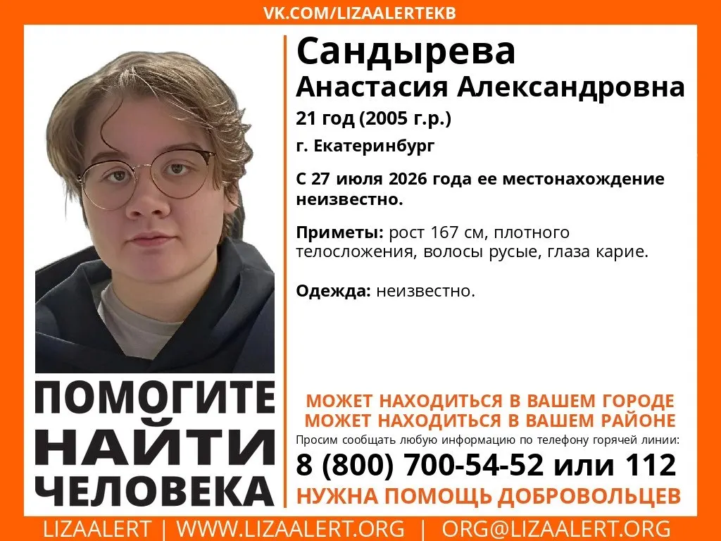 Девушка ушла из дома 27 июля и не вернулась; родственники утверждают, что на них начали давить мошенники и угрожать.