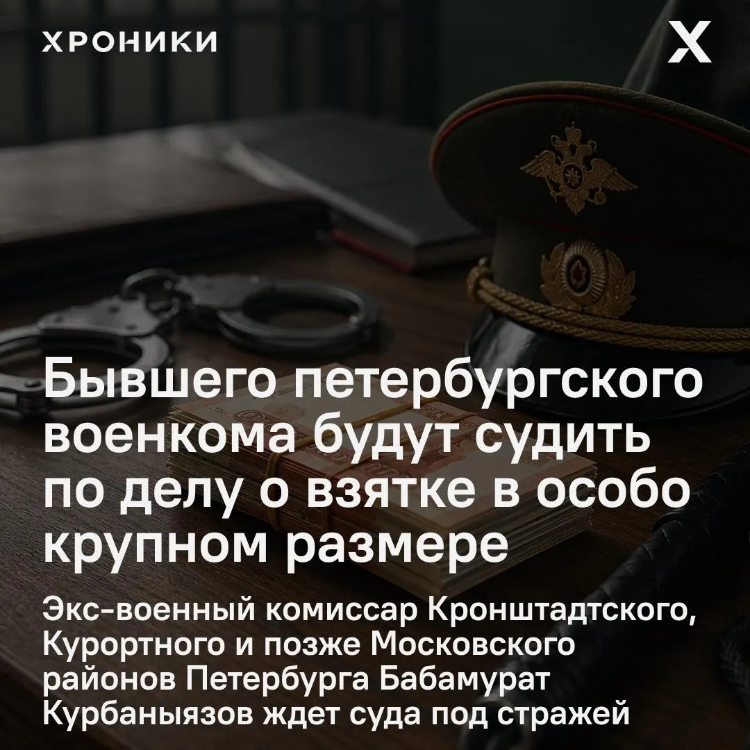 Первое заседание назначено в Санкт-Петербургском гарнизонном военном суде; обвинения пока не раскрываются. Курбаныязов находится в СИЗО с марта, арест продлён в мае.