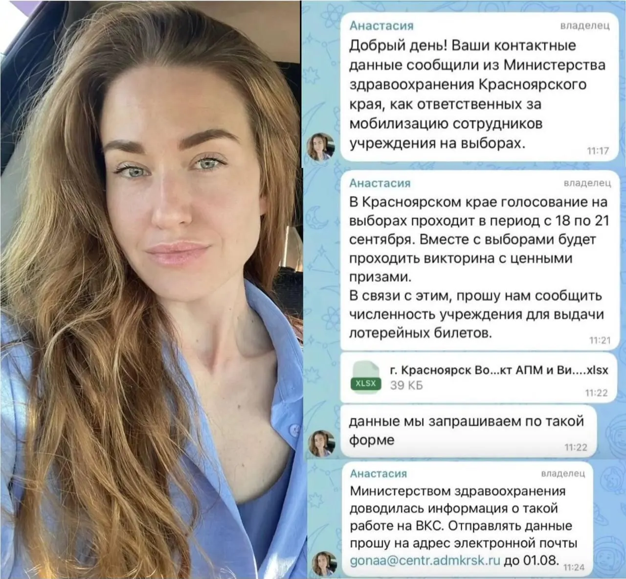 Минздрав края подтвердил, что сотрудники ведомства собирали персональные данные работников медучреждений для участия в викторине, связанной с выборами. Ведомство признало действия незаконными и привлекло ответственных к дисциплинарной ответственности.
