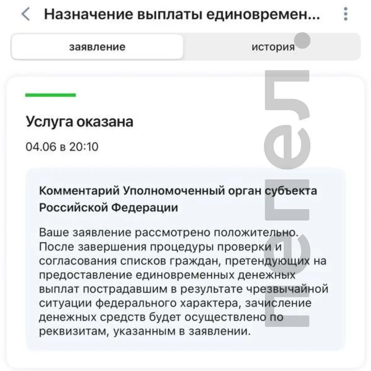 Местные жители не могут получить по 15 тысяч рублей с марта — в управлении соцзащиты заявляют, что деньги из бюджета не поступили, хотя ранее сообщали о выделении 94,3 млн рублей на помощь приграничью.