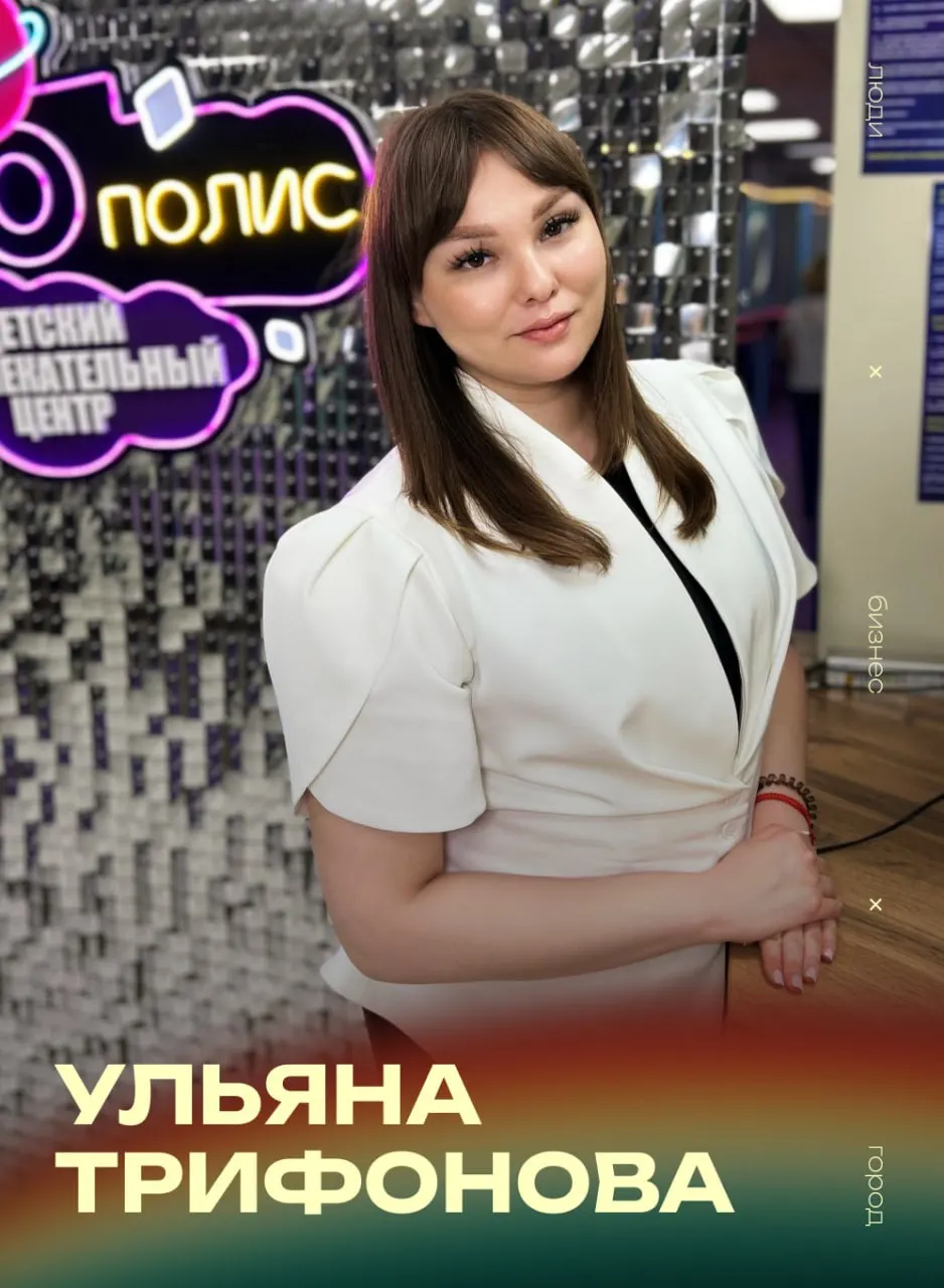 Ульяна Трифонова рассказала, как пришла в сферу работы с детьми после рождения сына, какие ценности и правила помогают ей в работе и почему важна команда, а не только программы для малышей.