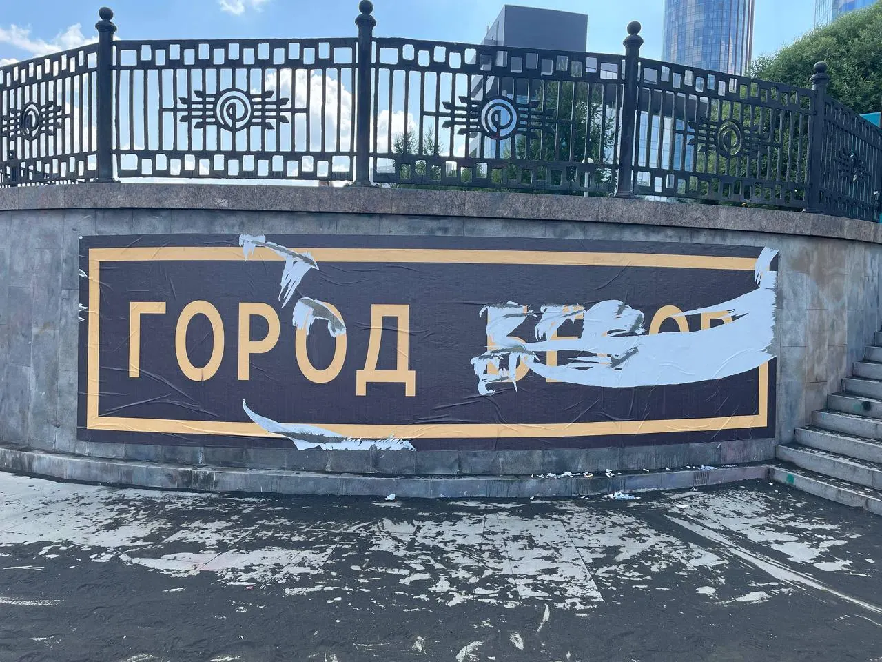 Авторство надписи на набережной Исети установить не удалось: художник Сергей Акрамов отверг причастность. Ранее на этом месте смыли другой стрит-арт с фрагментами, а смысл новой работы отсылает к массовым наклейкам 2019 года в ответ на высказывание телеведущего Владимира Соловьёва.