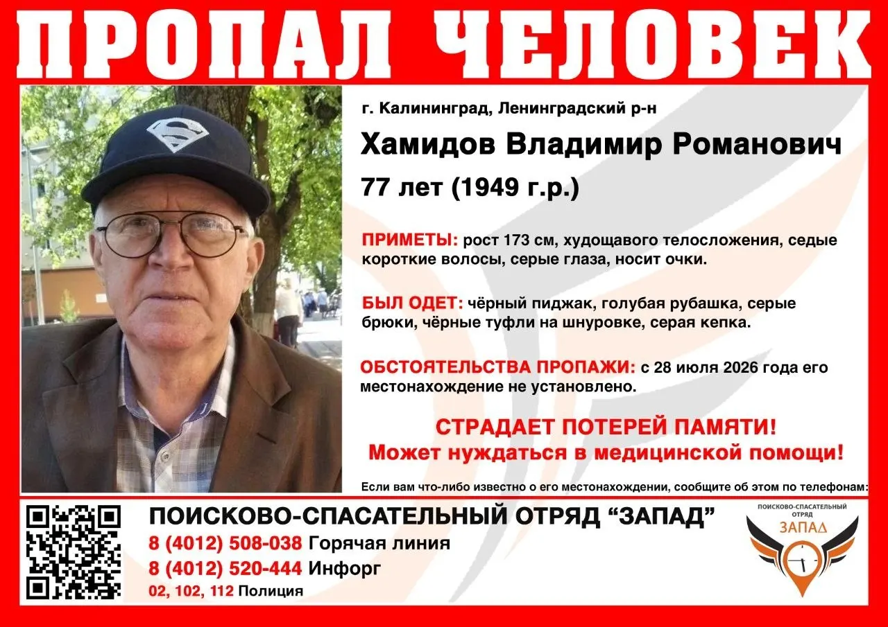 Мужчина ушёл из дома 28 июля в Ленинградском районе и может нуждаться в медицинской помощи. Просьба сообщать любую информацию по телефонам горячей линии.