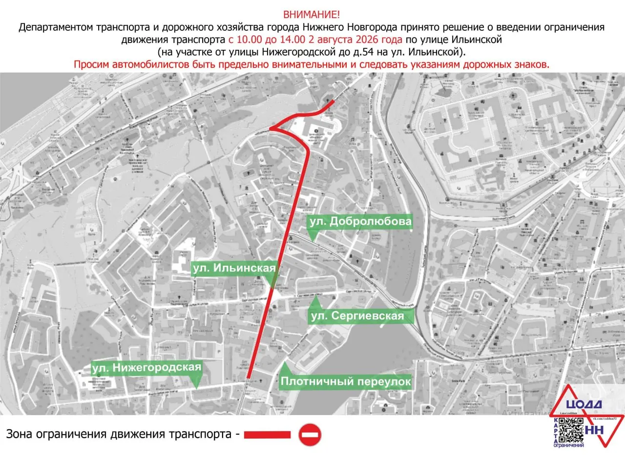 Проезд по Ильинской будет закрыт с 10:00 до 14:00 на участке от Нижегородской до дома №9; трамвай №2 пойдёт по изменённой схеме.