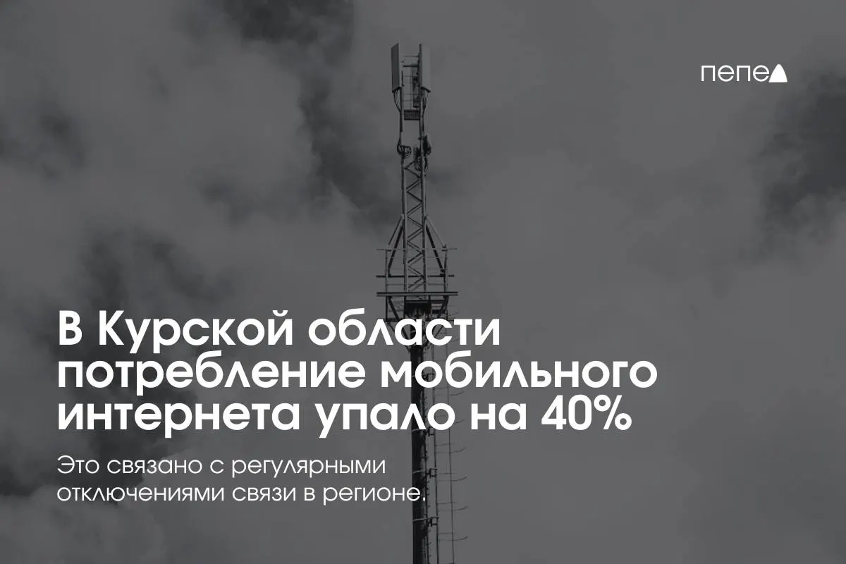 По данным оператора, в первом полугодии 2026 года абоненты в регионе сократили мобильный трафик более чем на 40%; в ответ некоторые жители начали активнее подключать проводной интернет, а власти стали чаще использовать сирены для оповещения.