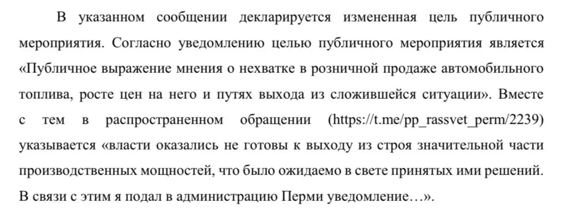 Администрация Перми отклонила заявку на митинг, указав, что в интернет‑посте якобы была другая цель. Заявителю также выписали протокол по ч. 1 ст. 20.2 КоАП РФ за агитацию до согласования.