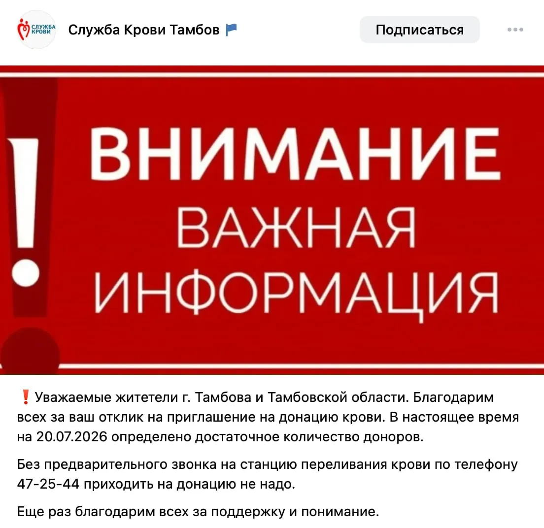 В Тамбове на областной станции переливания крови принимают доноров для помощи пострадавшим после удара по логистическому центру в Котовске. Особенно требуются кровь первой и второй групп.