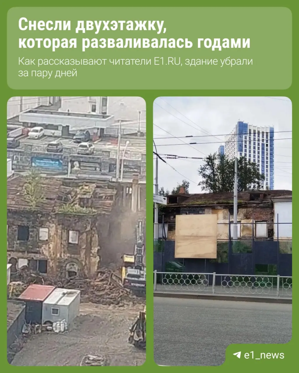 На месте дома по адресу Шевченко, 1 расчистили участок: здание было огорожено и разрушалось более десяти лет. Ранее участок продавали вместе с проектом бизнес-центра.