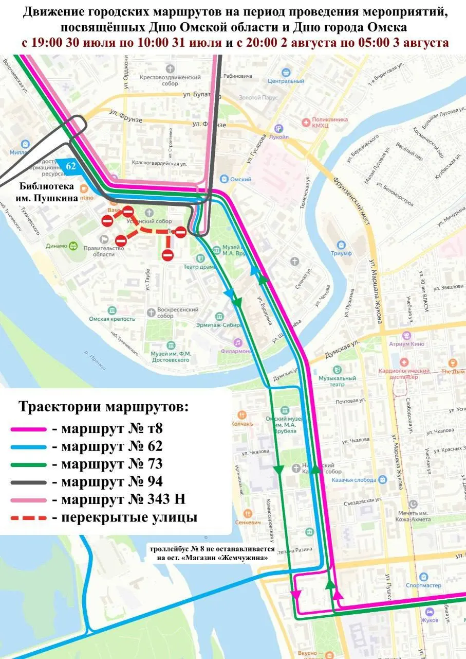 В центре Омска временно перекроют улицы в несколько этапов в конце июля — начале августа. Девять маршрутов пойдут по объездным схемам, пассажиров просят учитывать изменения при планировании поездок.