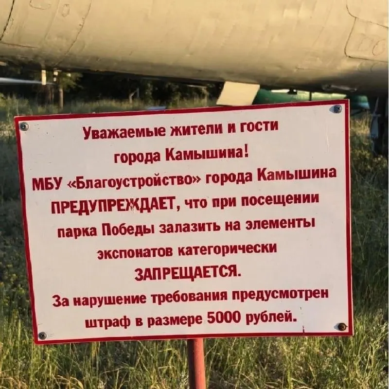 У экспозиции военной техники в Камышине установили табличку с предупреждением о штрафе в 5 000 рублей. Юрист отмечает, что по закону штраф за порчу имущества достигает 500 рублей, а запрос в муниципалитет направлен для разъяснений.