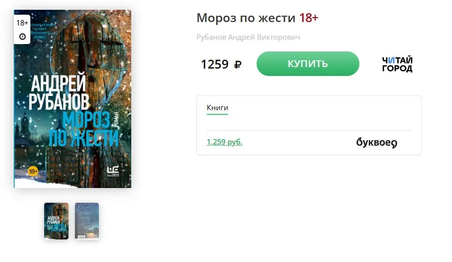 Краеведческий музей направил претензии после использования изображения Шигирского идола на обложке романа и на серии кофейных дрип‑пакетов — музей утверждает, что разрешения правообладателя не было.