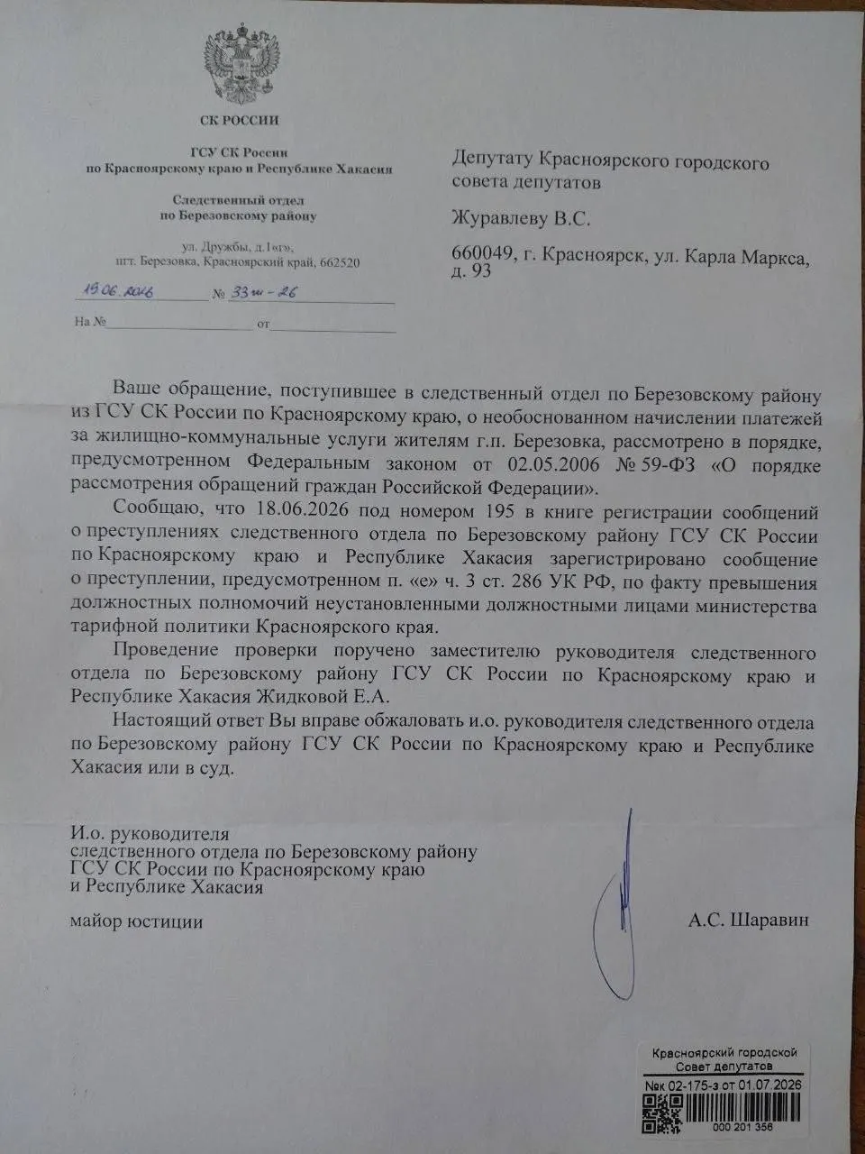 Депутат красноярского горсовета сообщил, что весной жители пожаловались на рост тарифа в четыре раза. После обращений в минтариф и СК начата проверка.