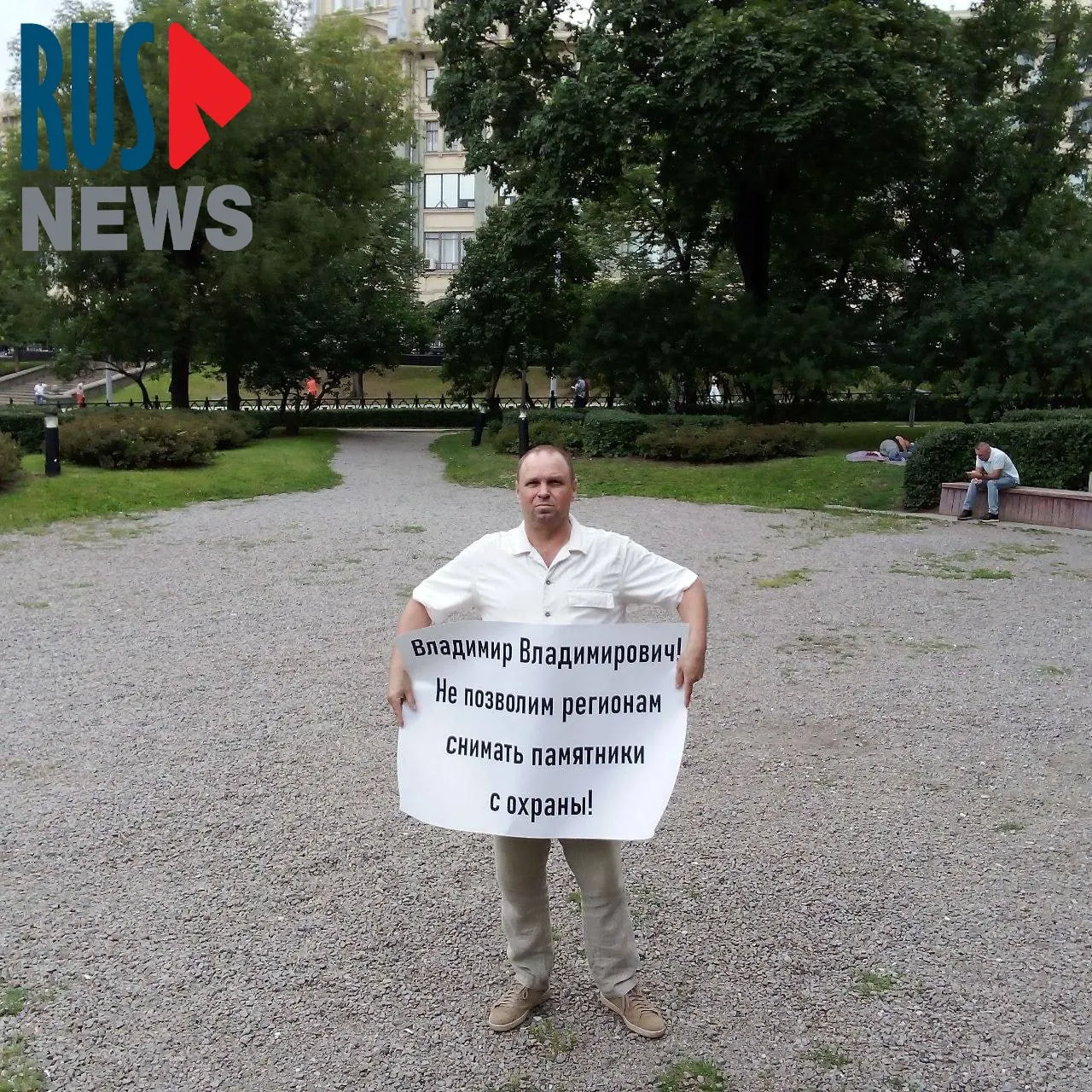 На Старой площади активисты выступили против законопроекта, который даёт регионам право лишать памятники охранного статуса; во время акции задержали руководителя новосибирского отделения ВООПИК.