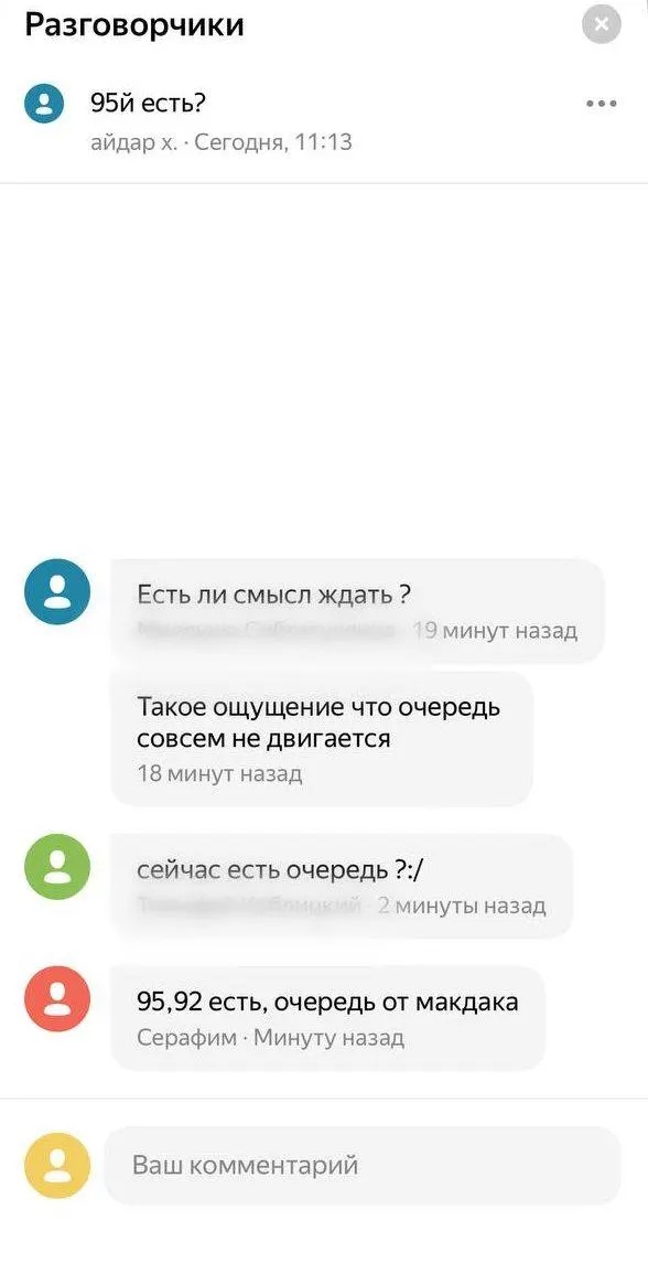 В Казани водители стали использовать функцию «Разговорчики» в картах, чтобы делиться информацией о наличии топлива и марках бензина на конкретных АЗС.