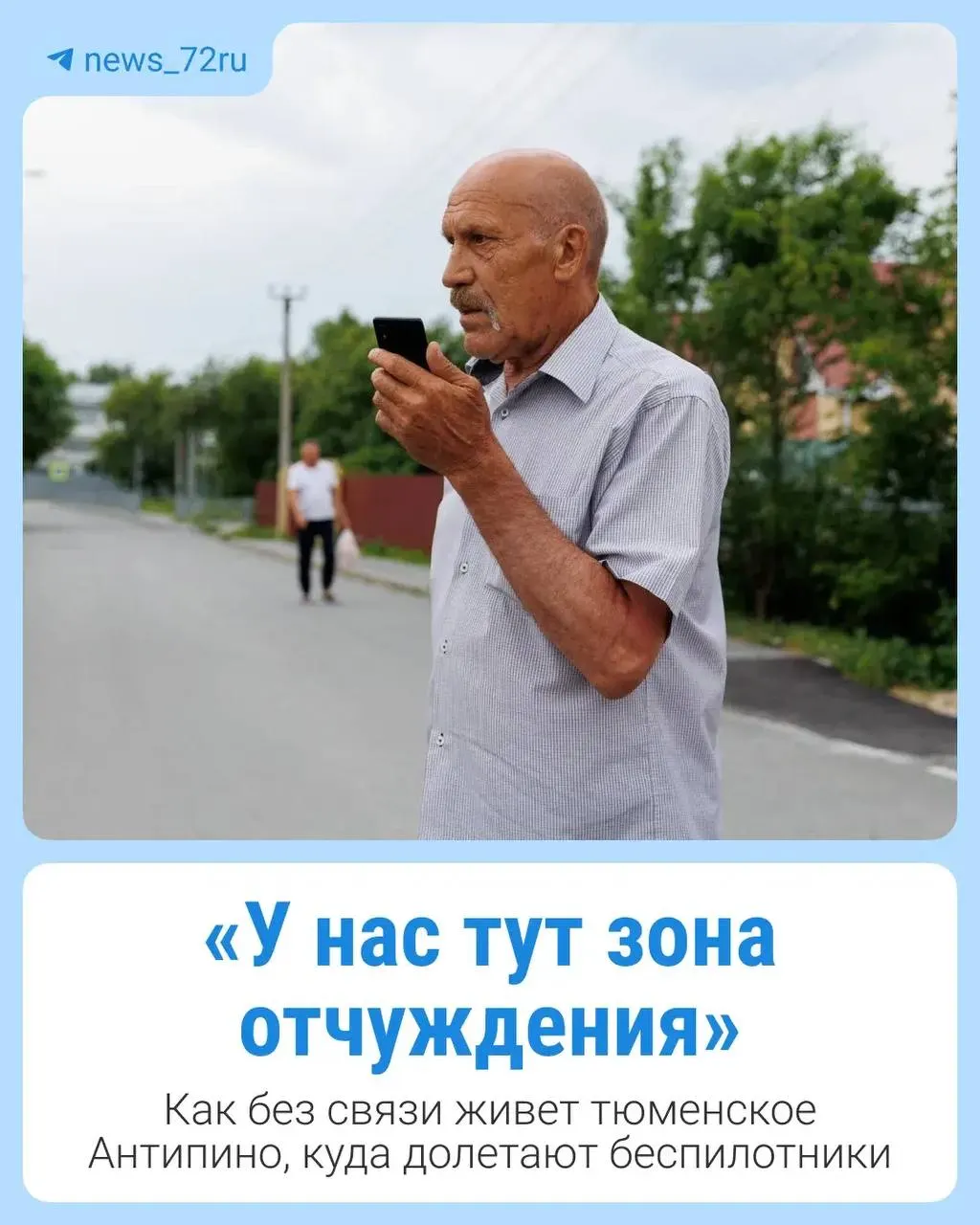 В Антипино отключены мобильная связь и интернет. Жители описывают последнюю атаку БПЛА, срабатывание сирен и отсутствие оповещений от служб.